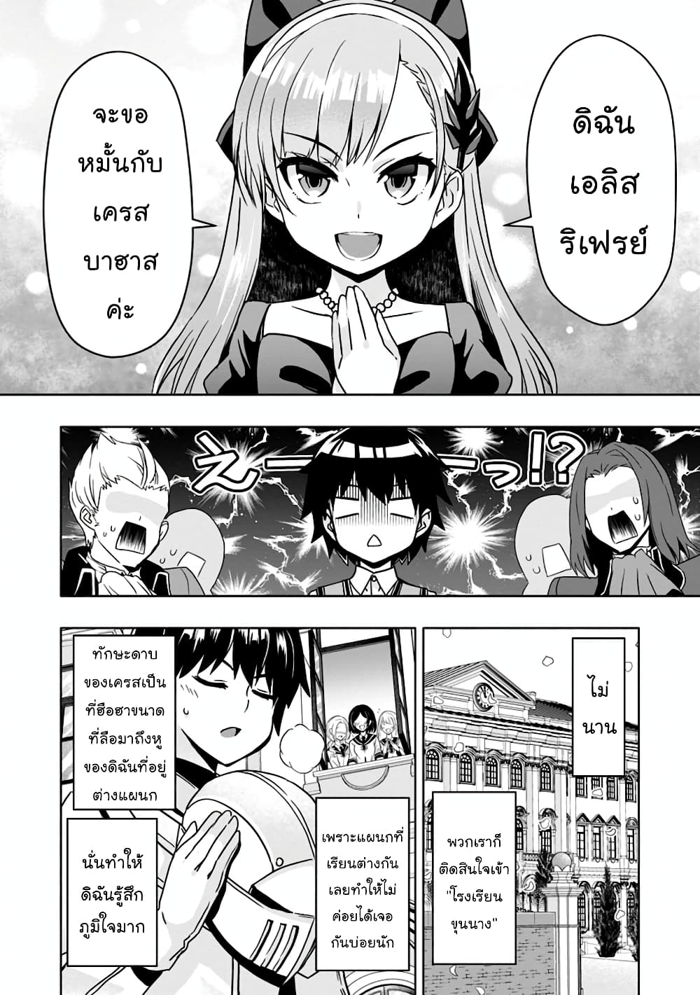 Hazure Skill "Gacha" De Tsuihou Sareta Ore Wa, Wagamama Osananajimi O Zetsuen Shi Kakusei Suru page 7
