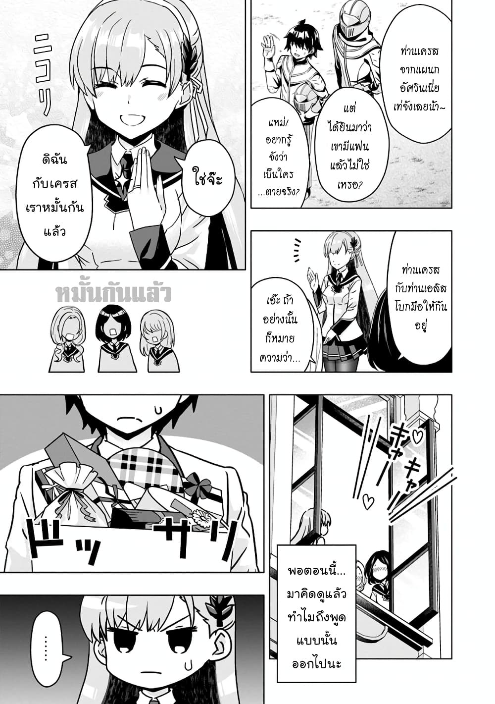 Hazure Skill "Gacha" De Tsuihou Sareta Ore Wa, Wagamama Osananajimi O Zetsuen Shi Kakusei Suru page 8