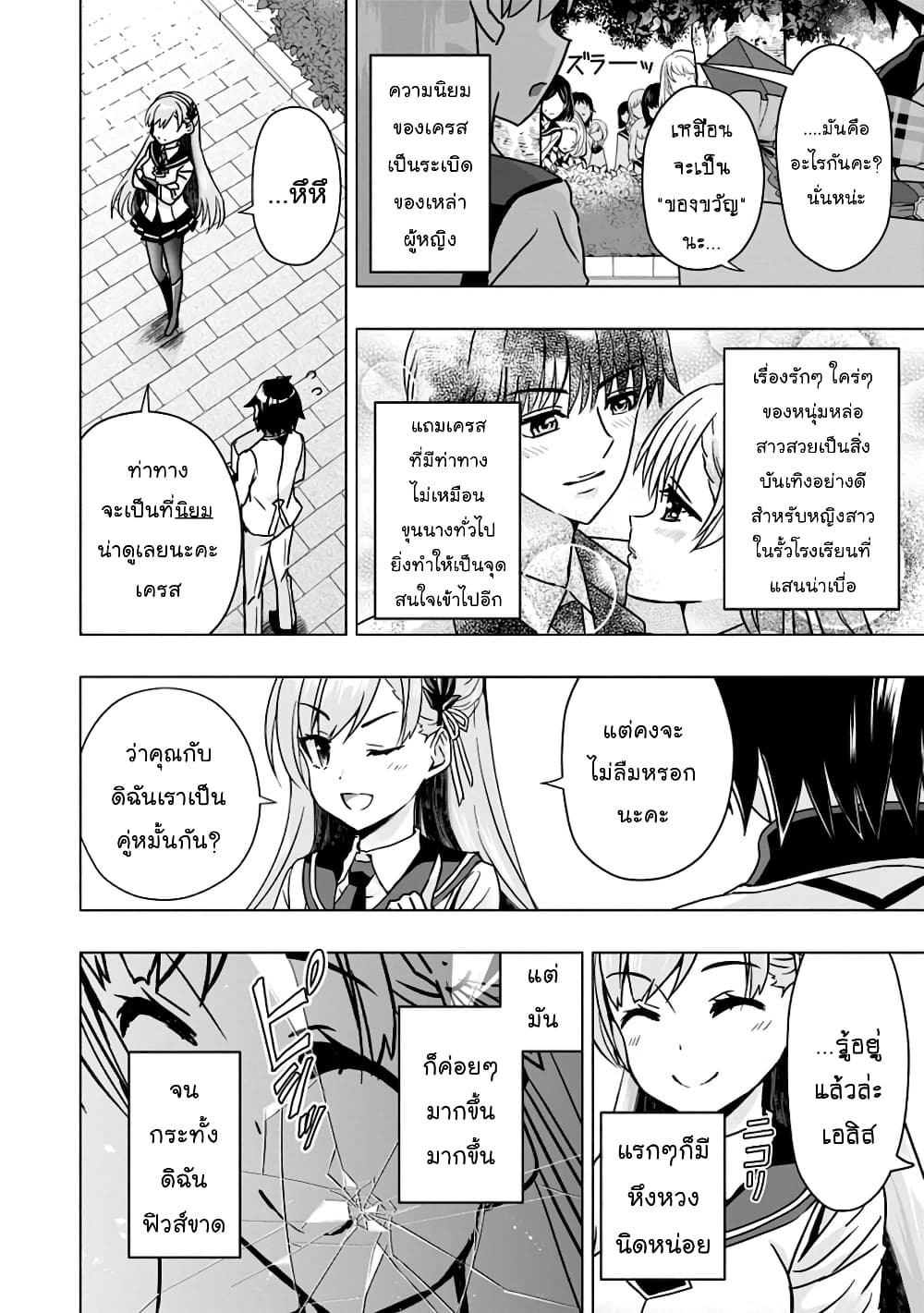 Hazure Skill "Gacha" De Tsuihou Sareta Ore Wa, Wagamama Osananajimi O Zetsuen Shi Kakusei Suru page 9