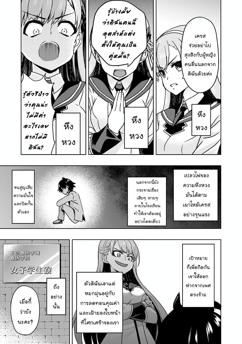 Hazure Skill "Gacha" De Tsuihou Sareta Ore Wa, Wagamama Osananajimi O Zetsuen Shi Kakusei Suru page 10