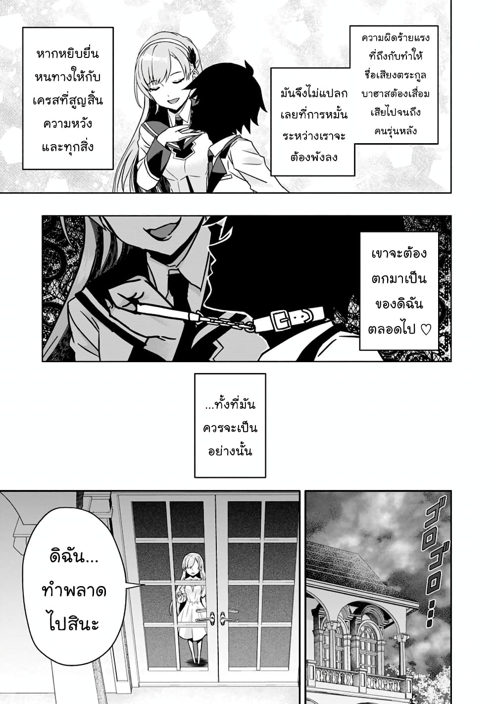 Hazure Skill "Gacha" De Tsuihou Sareta Ore Wa, Wagamama Osananajimi O Zetsuen Shi Kakusei Suru page 2