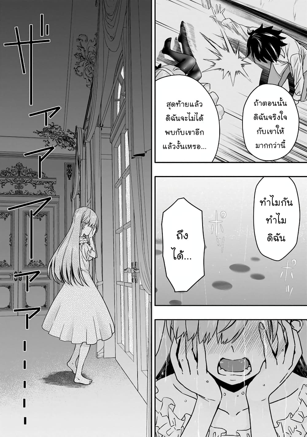 Hazure Skill "Gacha" De Tsuihou Sareta Ore Wa, Wagamama Osananajimi O Zetsuen Shi Kakusei Suru page 3