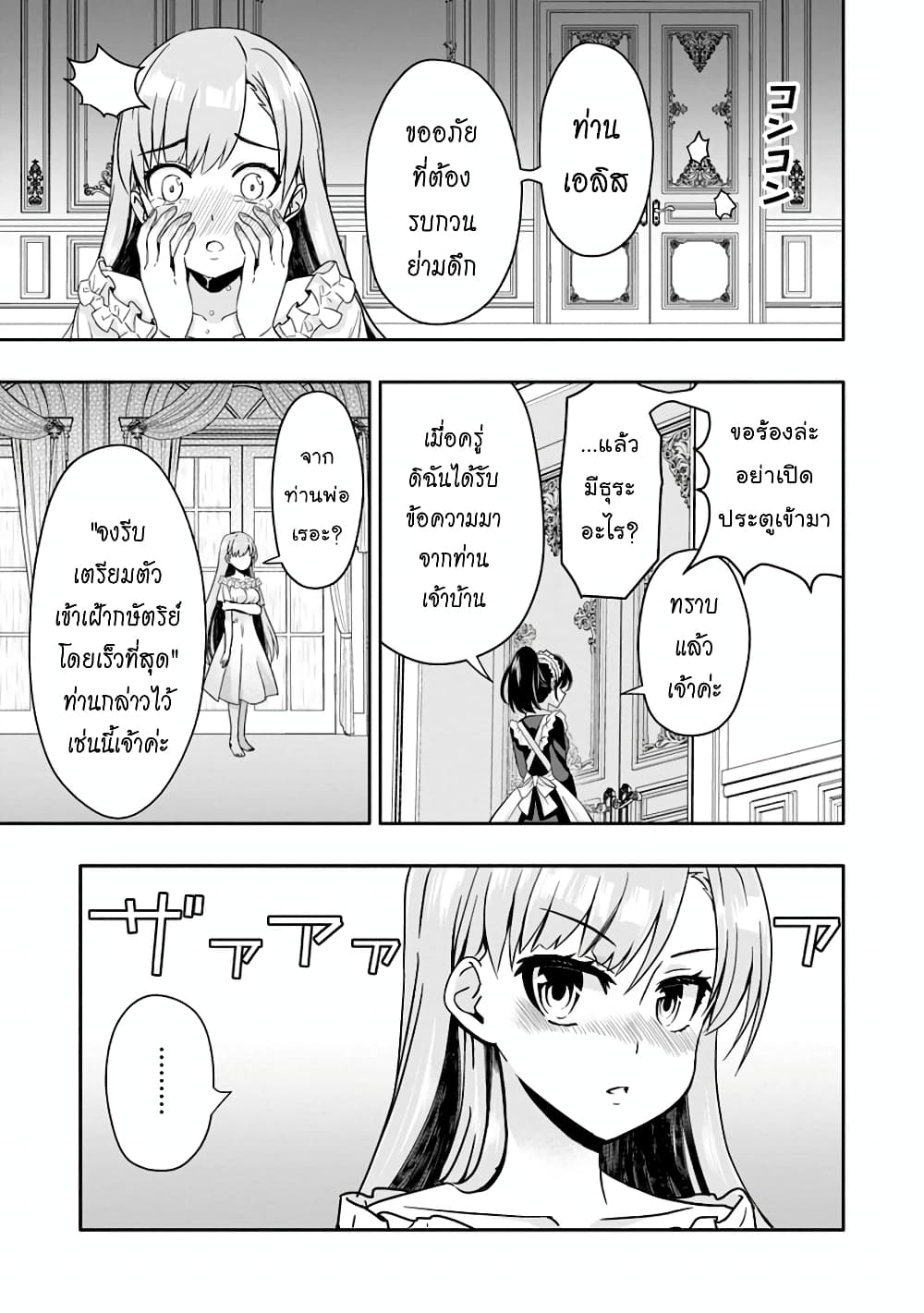 Hazure Skill "Gacha" De Tsuihou Sareta Ore Wa, Wagamama Osananajimi O Zetsuen Shi Kakusei Suru page 4