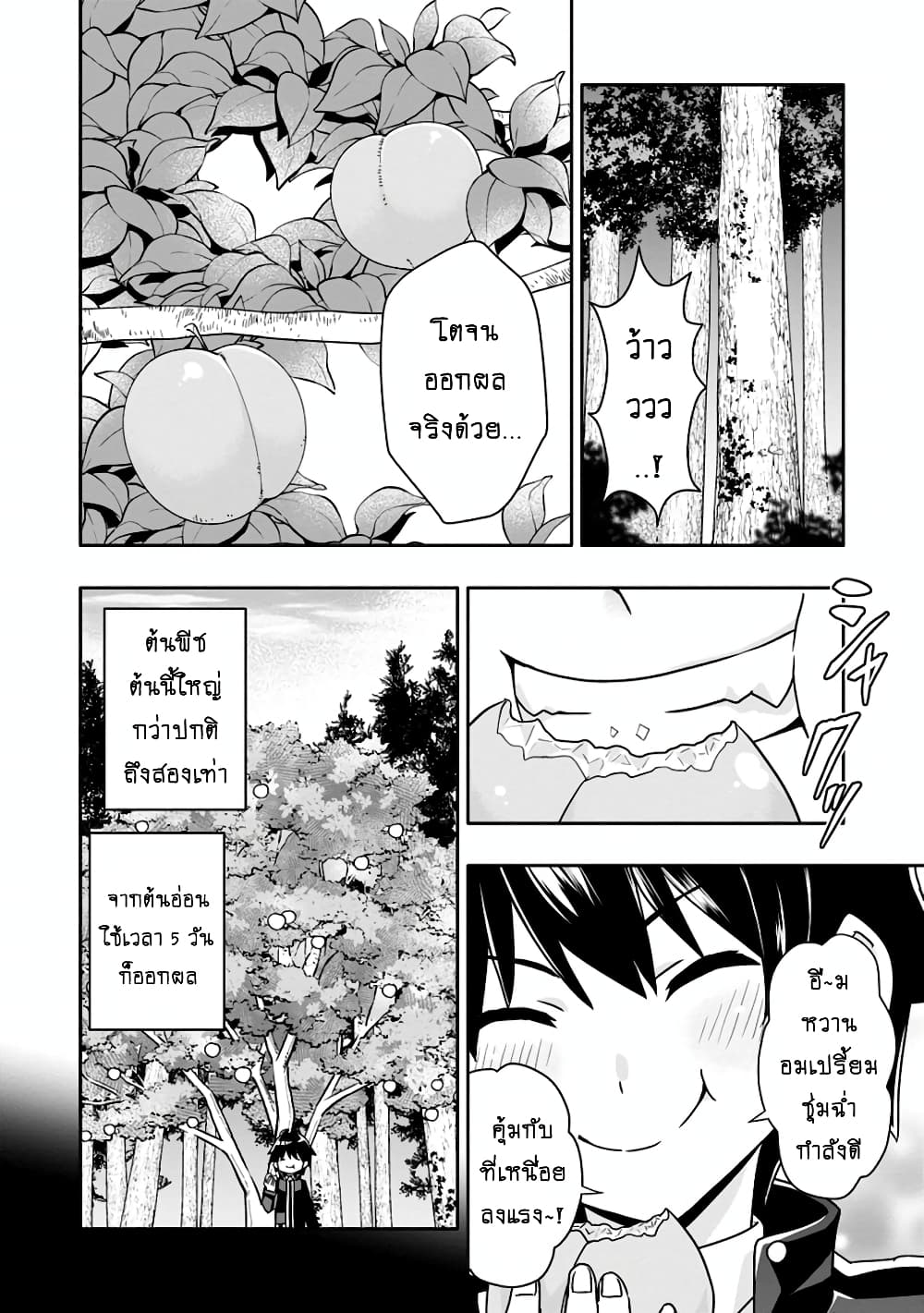 Hazure Skill "Gacha" De Tsuihou Sareta Ore Wa, Wagamama Osananajimi O Zetsuen Shi Kakusei Suru page 5