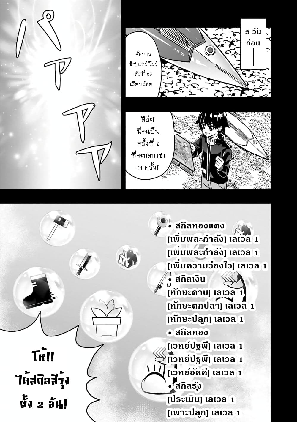 Hazure Skill "Gacha" De Tsuihou Sareta Ore Wa, Wagamama Osananajimi O Zetsuen Shi Kakusei Suru page 6