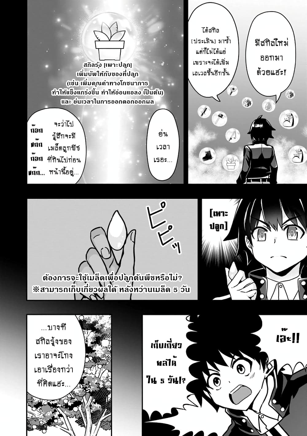 Hazure Skill "Gacha" De Tsuihou Sareta Ore Wa, Wagamama Osananajimi O Zetsuen Shi Kakusei Suru page 7