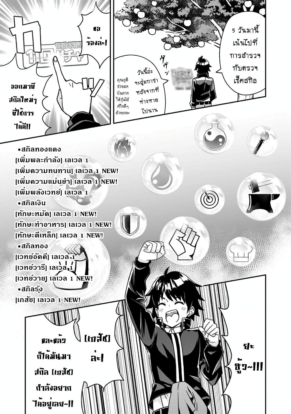 Hazure Skill "Gacha" De Tsuihou Sareta Ore Wa, Wagamama Osananajimi O Zetsuen Shi Kakusei Suru page 8