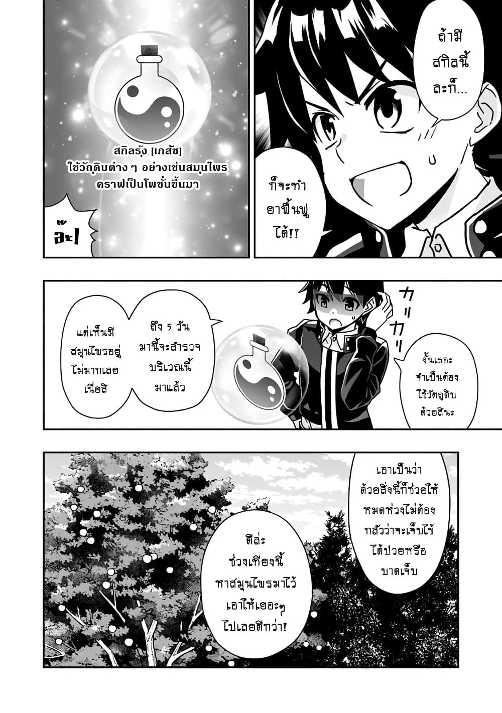 Hazure Skill "Gacha" De Tsuihou Sareta Ore Wa, Wagamama Osananajimi O Zetsuen Shi Kakusei Suru page 9