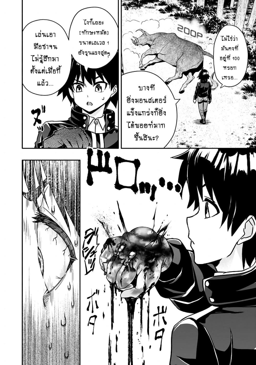 Hazure Skill "Gacha" De Tsuihou Sareta Ore Wa, Wagamama Osananajimi O Zetsuen Shi Kakusei Suru page 3