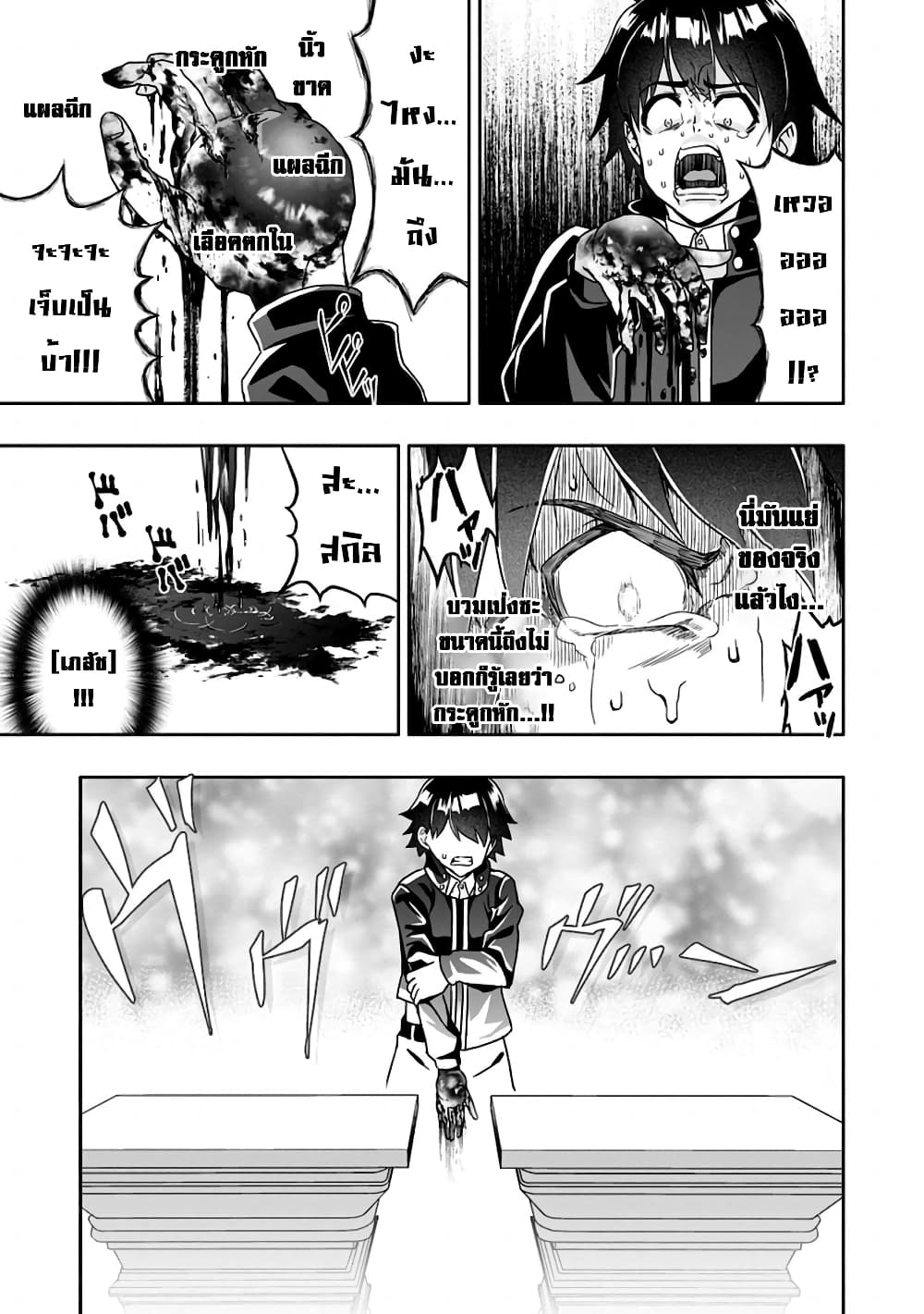 Hazure Skill "Gacha" De Tsuihou Sareta Ore Wa, Wagamama Osananajimi O Zetsuen Shi Kakusei Suru page 4