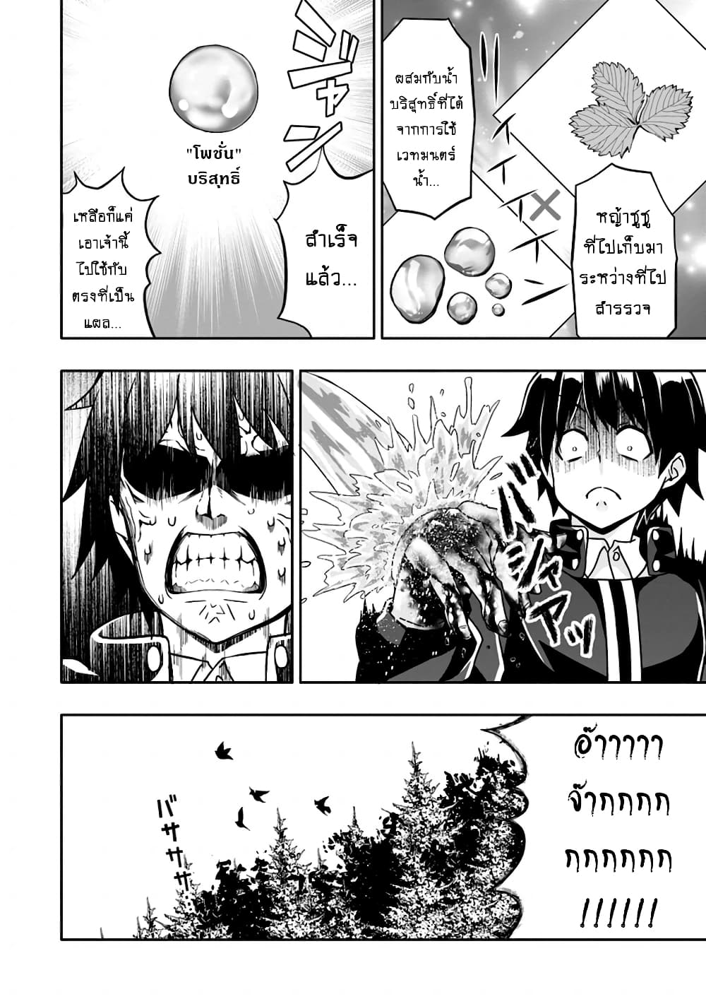 Hazure Skill "Gacha" De Tsuihou Sareta Ore Wa, Wagamama Osananajimi O Zetsuen Shi Kakusei Suru page 5