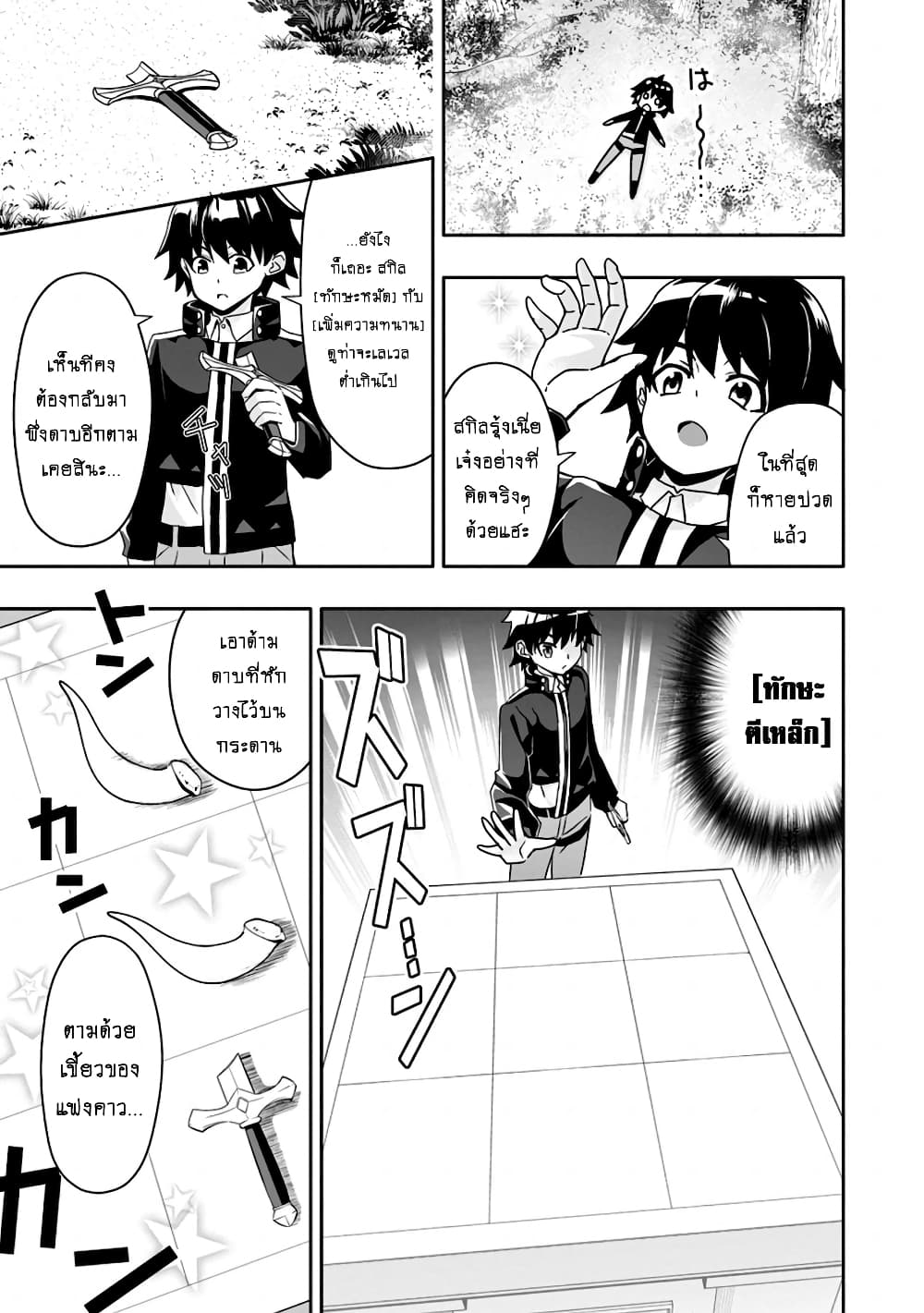 Hazure Skill "Gacha" De Tsuihou Sareta Ore Wa, Wagamama Osananajimi O Zetsuen Shi Kakusei Suru page 6