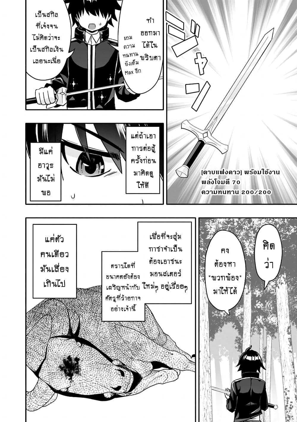 Hazure Skill "Gacha" De Tsuihou Sareta Ore Wa, Wagamama Osananajimi O Zetsuen Shi Kakusei Suru page 7