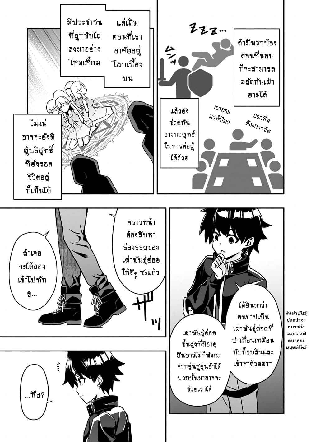Hazure Skill "Gacha" De Tsuihou Sareta Ore Wa, Wagamama Osananajimi O Zetsuen Shi Kakusei Suru page 8