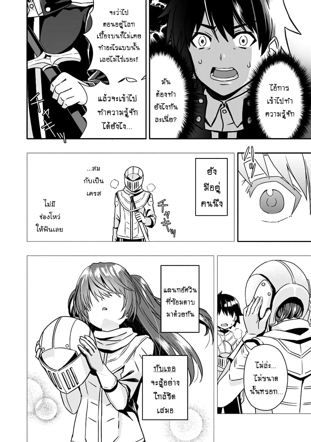 Hazure Skill "Gacha" De Tsuihou Sareta Ore Wa, Wagamama Osananajimi O Zetsuen Shi Kakusei Suru page 9