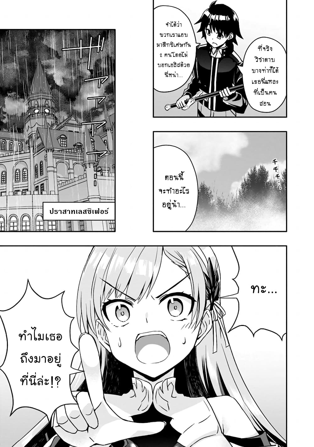 Hazure Skill "Gacha" De Tsuihou Sareta Ore Wa, Wagamama Osananajimi O Zetsuen Shi Kakusei Suru page 10