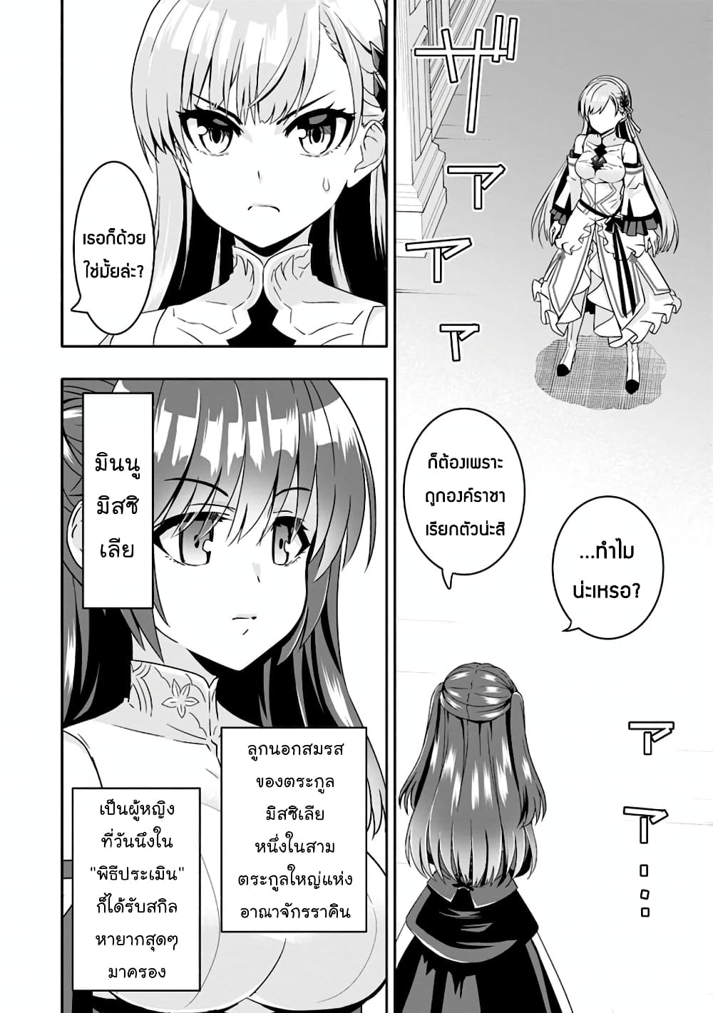 Hazure Skill "Gacha" De Tsuihou Sareta Ore Wa, Wagamama Osananajimi O Zetsuen Shi Kakusei Suru page 3