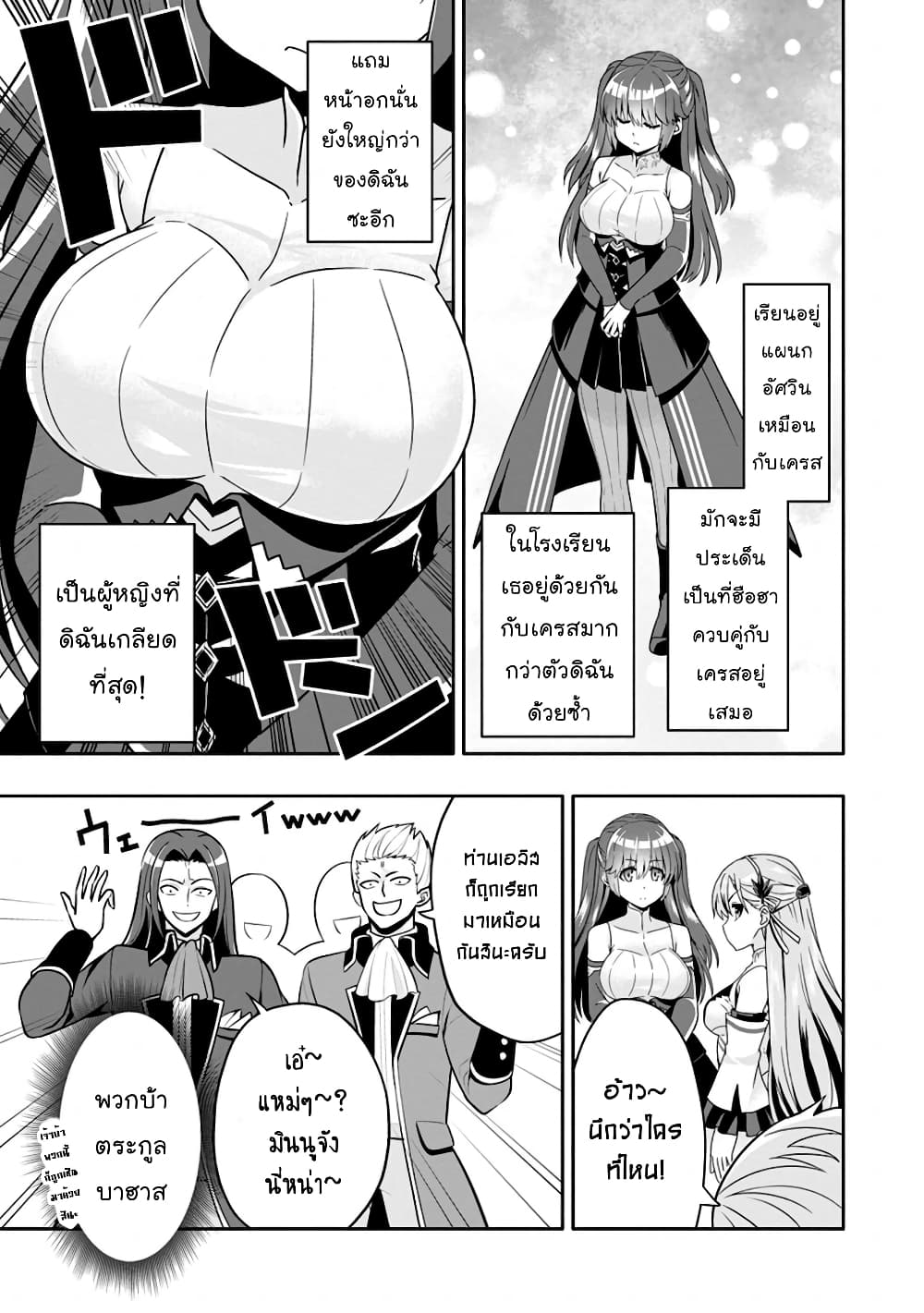 Hazure Skill "Gacha" De Tsuihou Sareta Ore Wa, Wagamama Osananajimi O Zetsuen Shi Kakusei Suru page 4