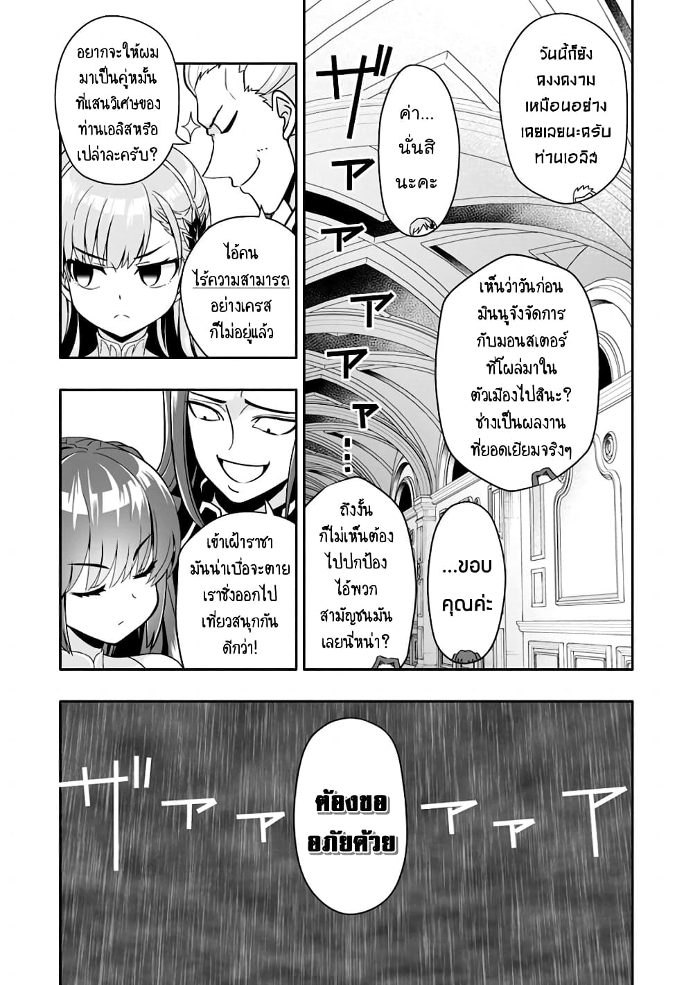 Hazure Skill "Gacha" De Tsuihou Sareta Ore Wa, Wagamama Osananajimi O Zetsuen Shi Kakusei Suru page 5