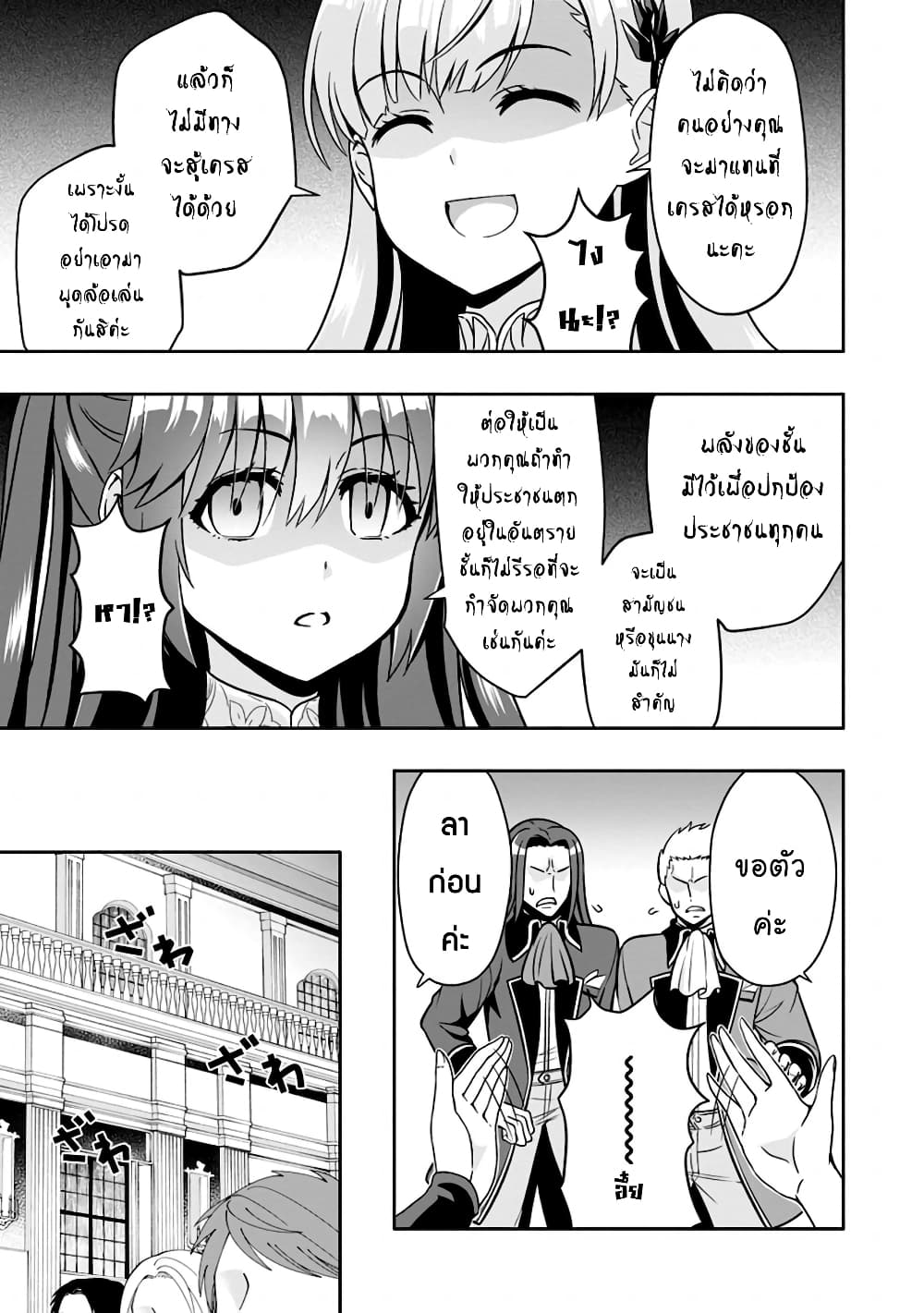 Hazure Skill "Gacha" De Tsuihou Sareta Ore Wa, Wagamama Osananajimi O Zetsuen Shi Kakusei Suru page 6
