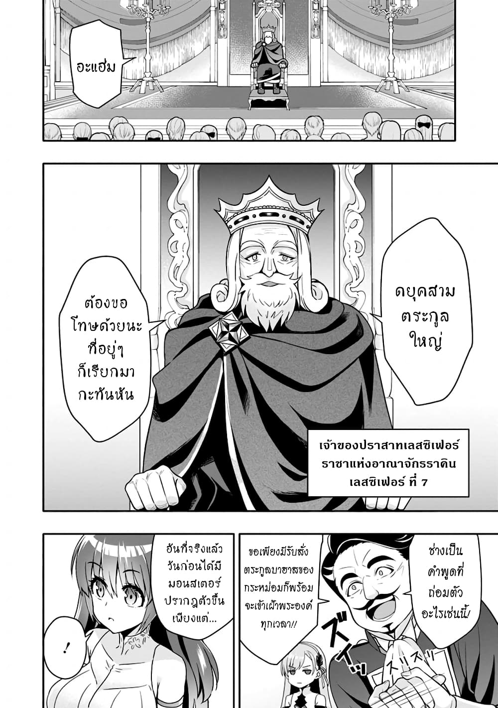 Hazure Skill "Gacha" De Tsuihou Sareta Ore Wa, Wagamama Osananajimi O Zetsuen Shi Kakusei Suru page 7