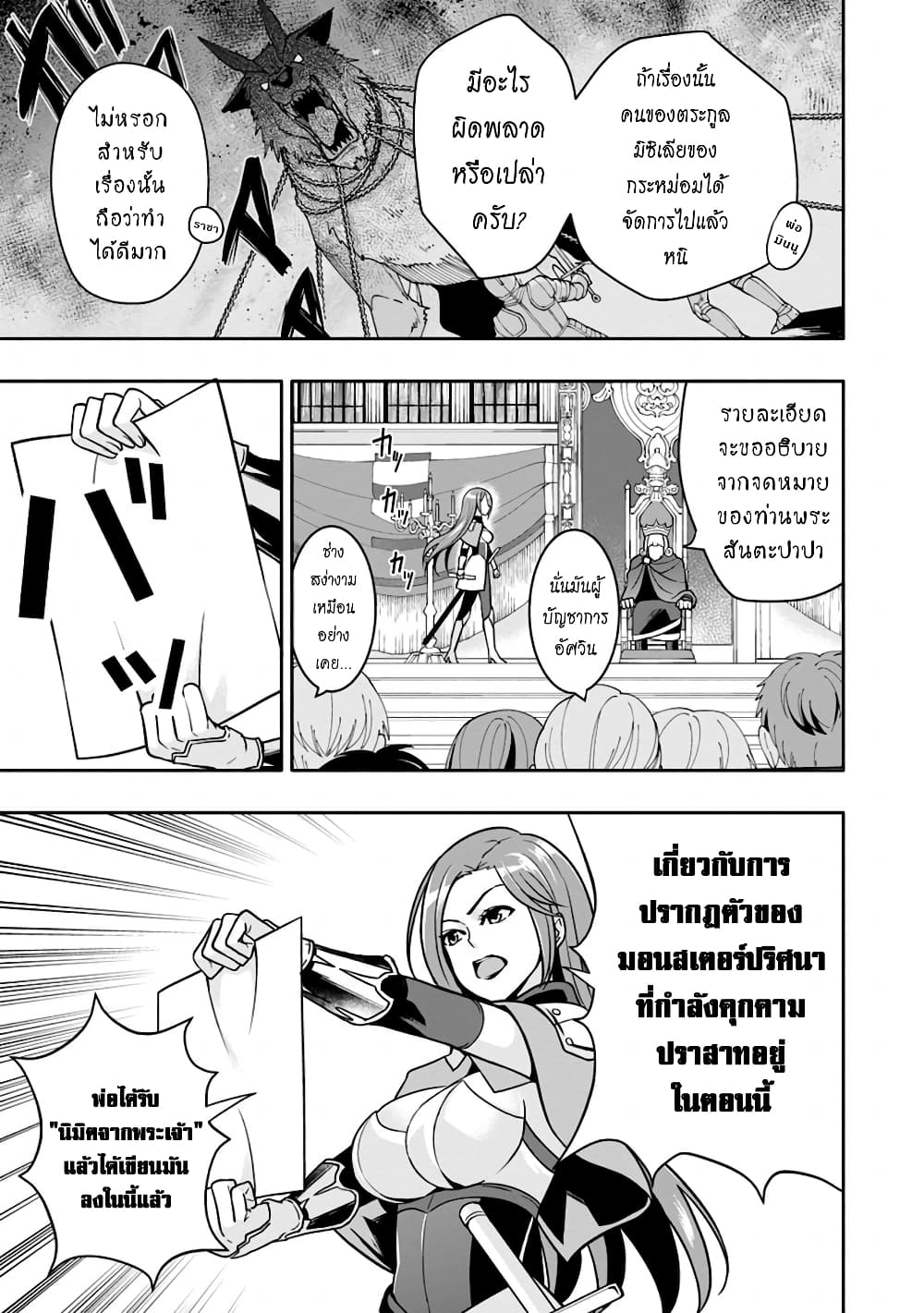 Hazure Skill "Gacha" De Tsuihou Sareta Ore Wa, Wagamama Osananajimi O Zetsuen Shi Kakusei Suru page 8