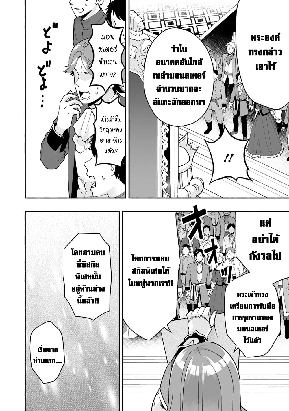 Hazure Skill "Gacha" De Tsuihou Sareta Ore Wa, Wagamama Osananajimi O Zetsuen Shi Kakusei Suru page 9