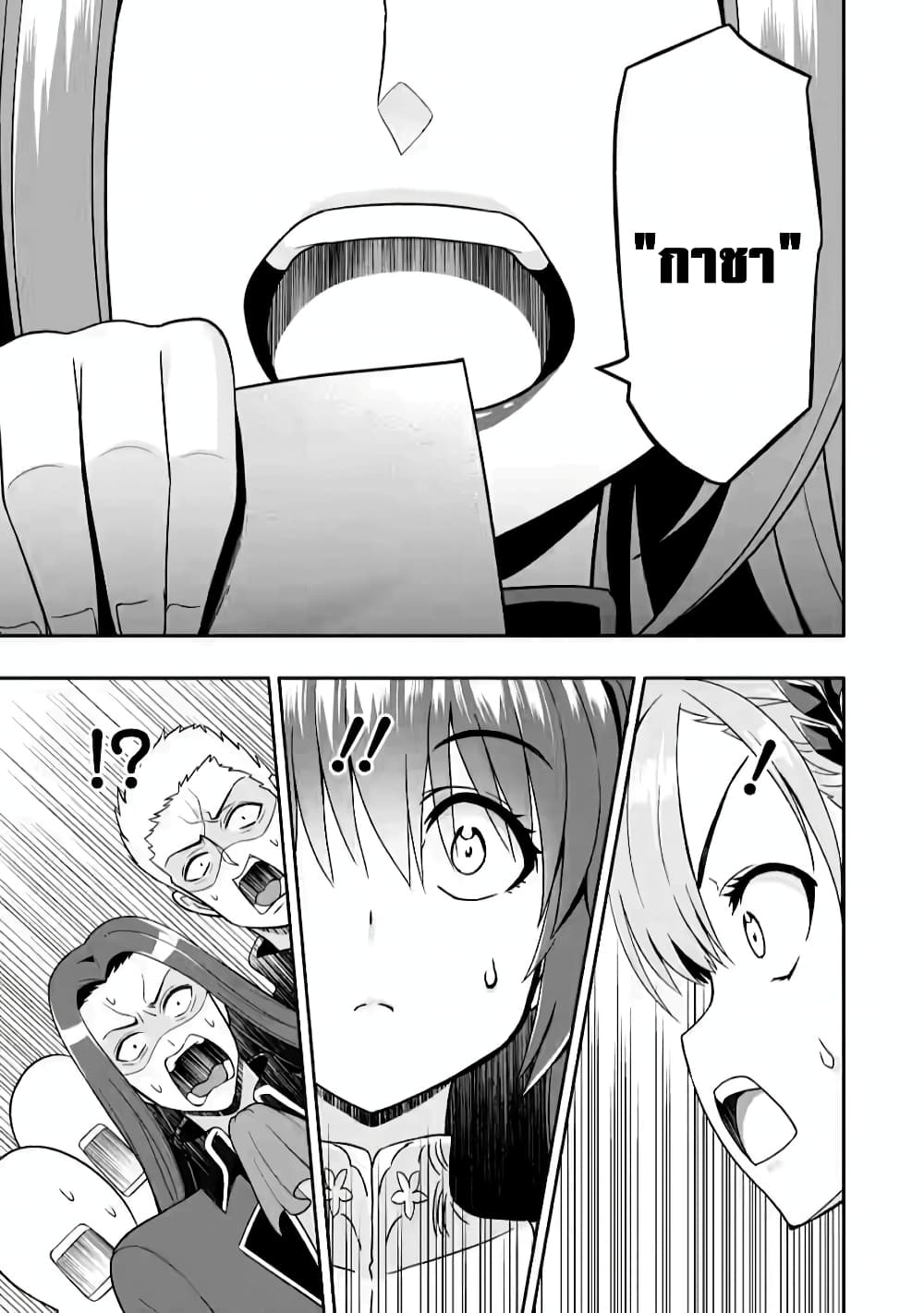 Hazure Skill "Gacha" De Tsuihou Sareta Ore Wa, Wagamama Osananajimi O Zetsuen Shi Kakusei Suru page 2
