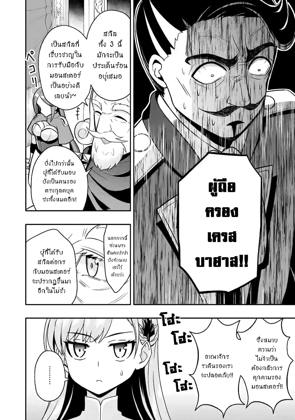 Hazure Skill "Gacha" De Tsuihou Sareta Ore Wa, Wagamama Osananajimi O Zetsuen Shi Kakusei Suru page 3