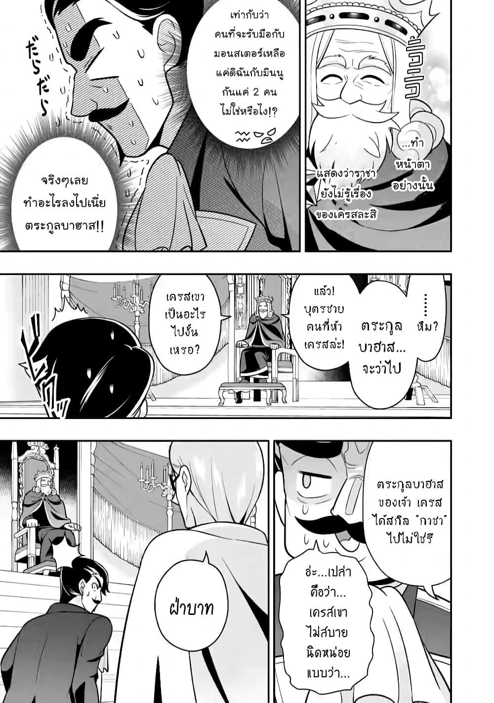 Hazure Skill "Gacha" De Tsuihou Sareta Ore Wa, Wagamama Osananajimi O Zetsuen Shi Kakusei Suru page 4