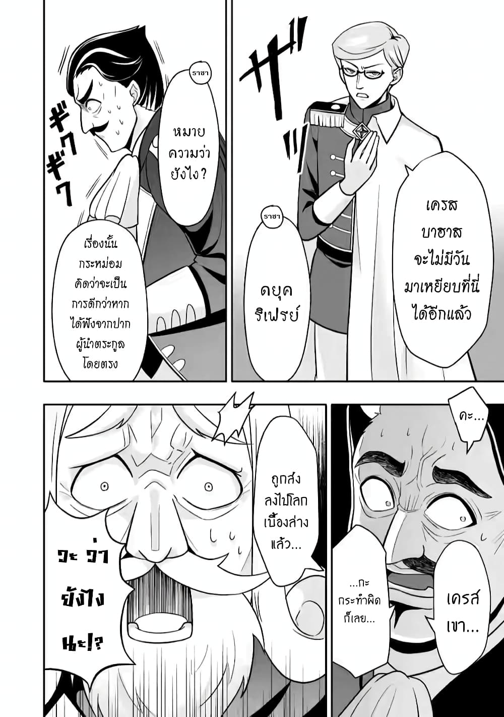 Hazure Skill "Gacha" De Tsuihou Sareta Ore Wa, Wagamama Osananajimi O Zetsuen Shi Kakusei Suru page 5