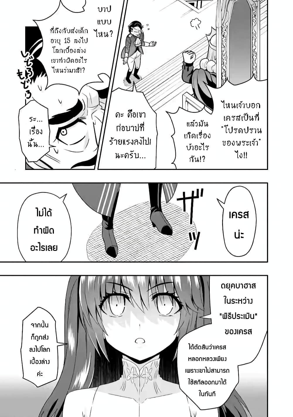 Hazure Skill "Gacha" De Tsuihou Sareta Ore Wa, Wagamama Osananajimi O Zetsuen Shi Kakusei Suru page 6