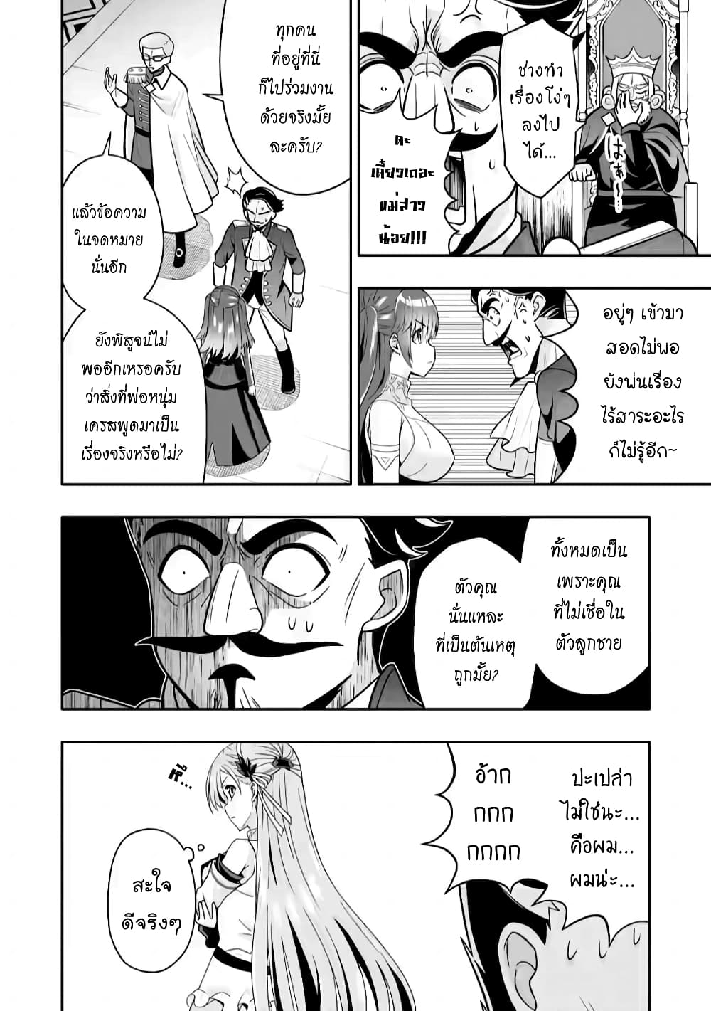 Hazure Skill "Gacha" De Tsuihou Sareta Ore Wa, Wagamama Osananajimi O Zetsuen Shi Kakusei Suru page 7