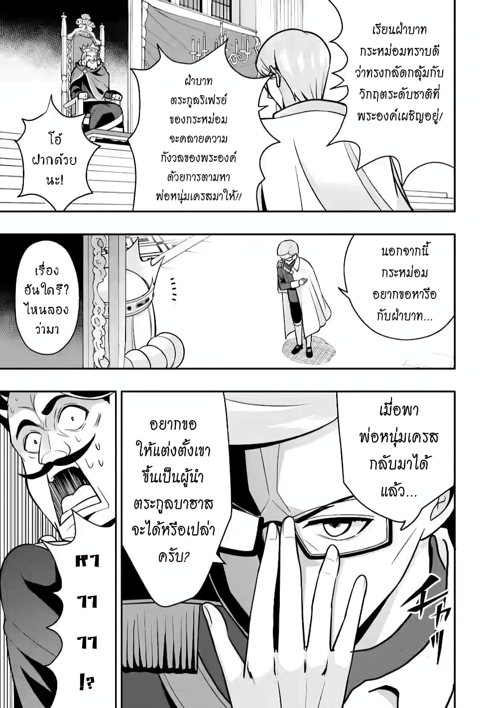 Hazure Skill "Gacha" De Tsuihou Sareta Ore Wa, Wagamama Osananajimi O Zetsuen Shi Kakusei Suru page 8