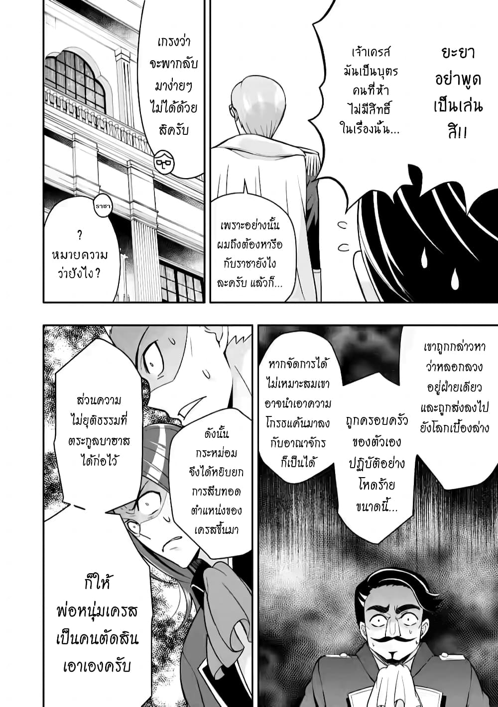 Hazure Skill "Gacha" De Tsuihou Sareta Ore Wa, Wagamama Osananajimi O Zetsuen Shi Kakusei Suru page 9