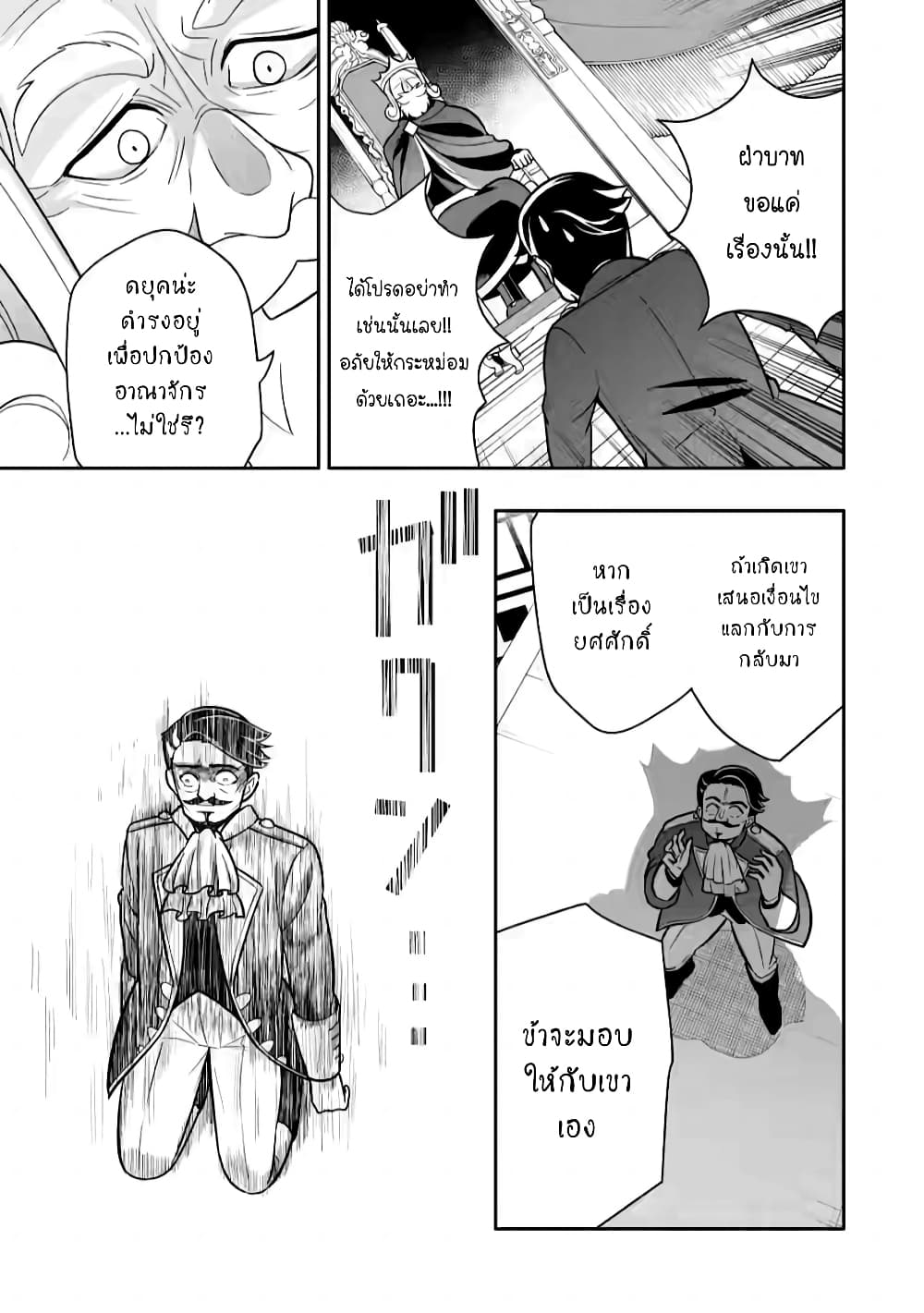 Hazure Skill "Gacha" De Tsuihou Sareta Ore Wa, Wagamama Osananajimi O Zetsuen Shi Kakusei Suru page 10