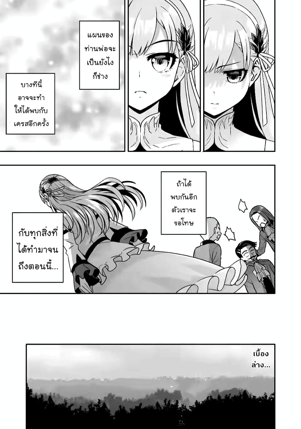Hazure Skill "Gacha" De Tsuihou Sareta Ore Wa, Wagamama Osananajimi O Zetsuen Shi Kakusei Suru page 2