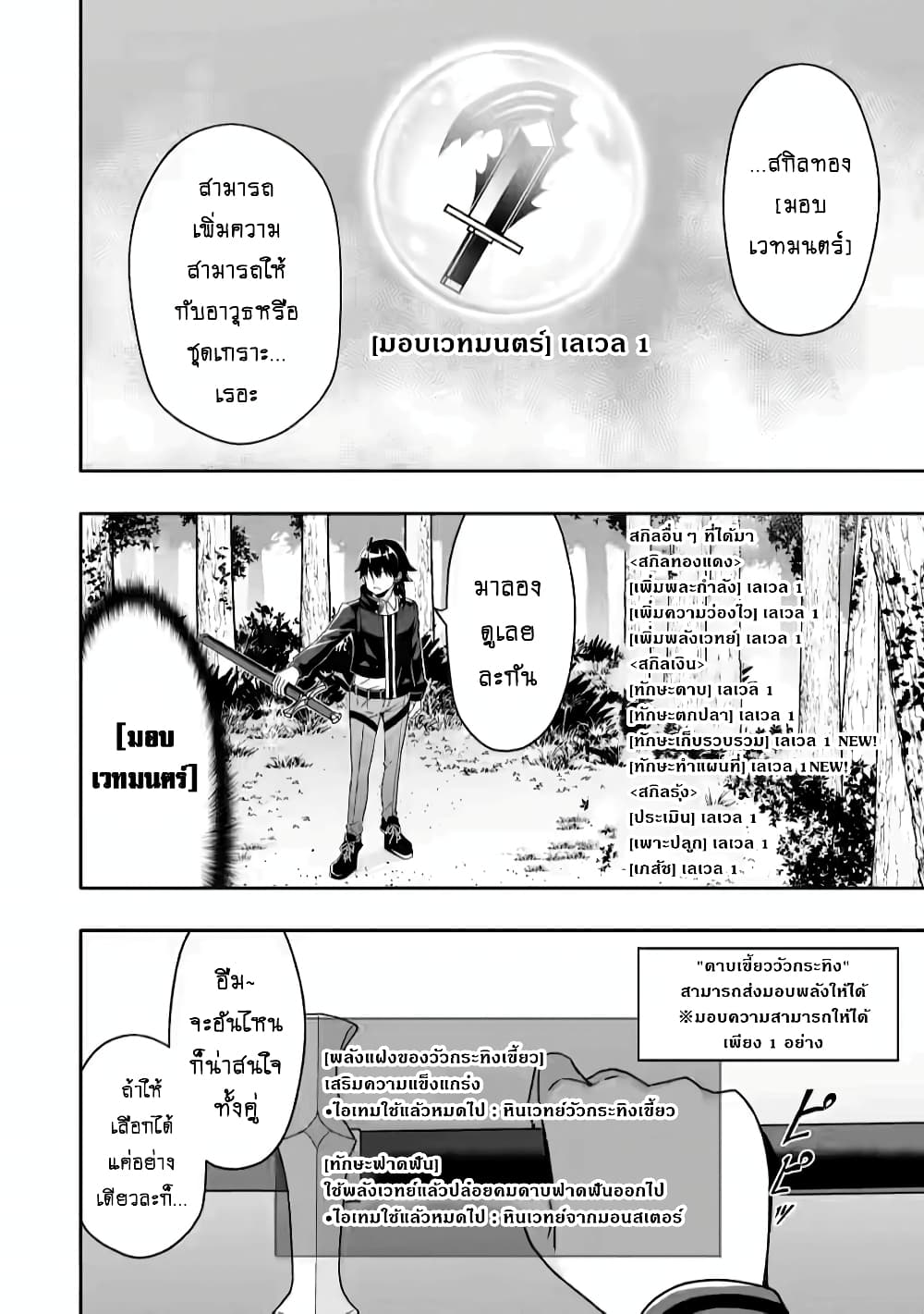 Hazure Skill "Gacha" De Tsuihou Sareta Ore Wa, Wagamama Osananajimi O Zetsuen Shi Kakusei Suru page 3