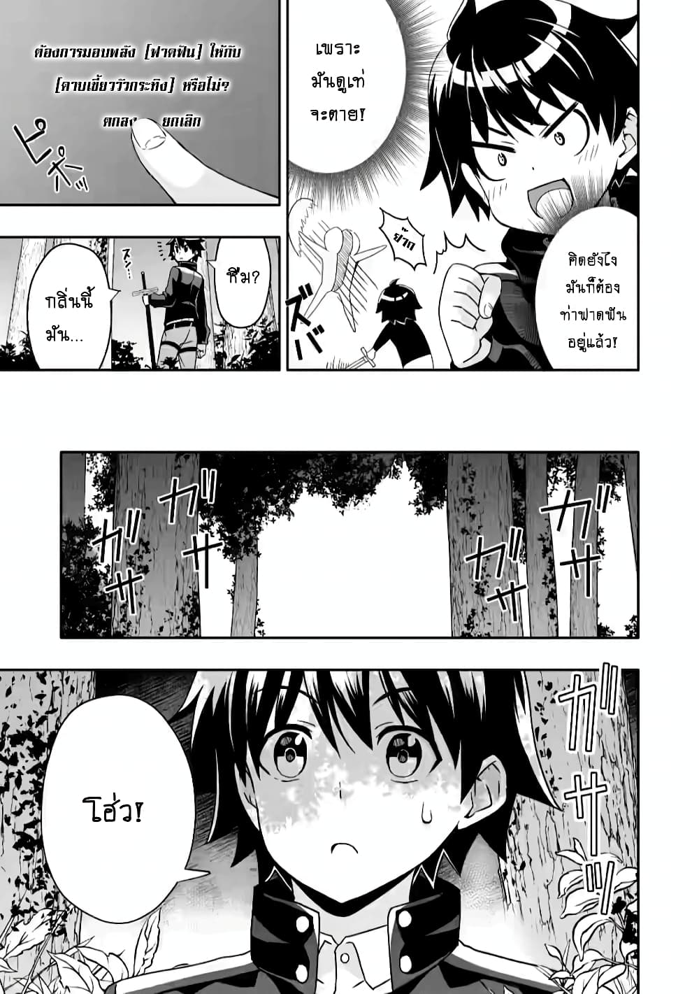 Hazure Skill "Gacha" De Tsuihou Sareta Ore Wa, Wagamama Osananajimi O Zetsuen Shi Kakusei Suru page 4