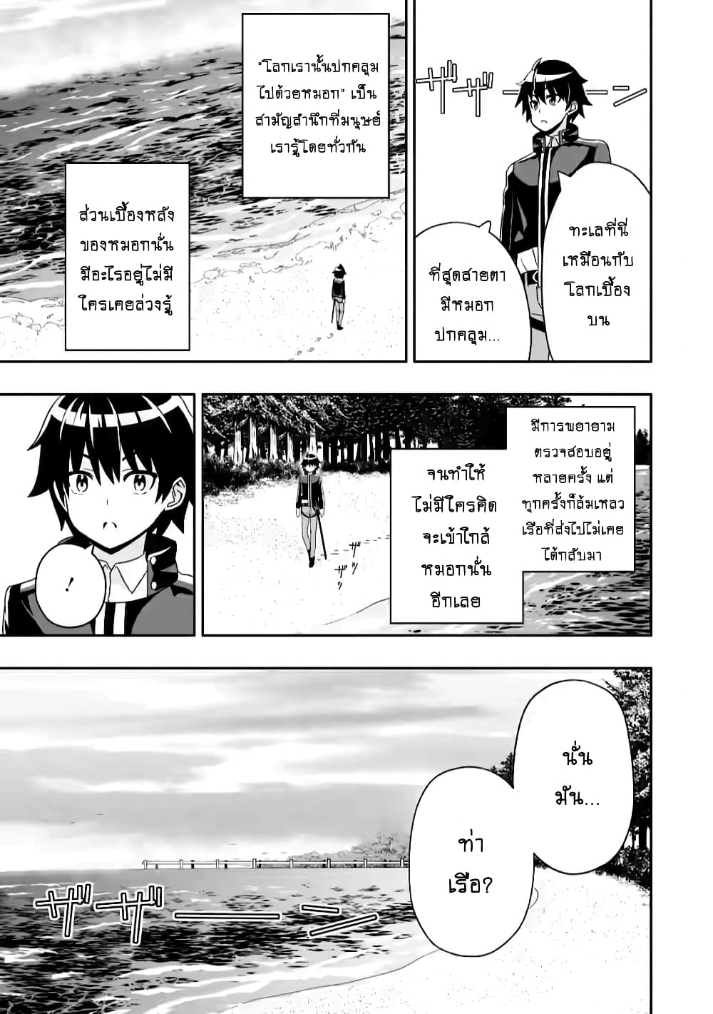 Hazure Skill "Gacha" De Tsuihou Sareta Ore Wa, Wagamama Osananajimi O Zetsuen Shi Kakusei Suru page 6