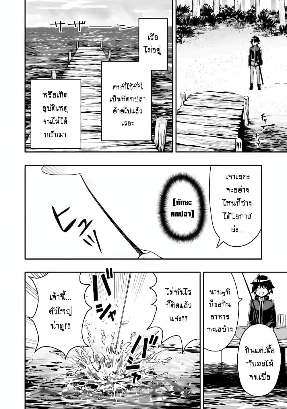 Hazure Skill "Gacha" De Tsuihou Sareta Ore Wa, Wagamama Osananajimi O Zetsuen Shi Kakusei Suru page 7