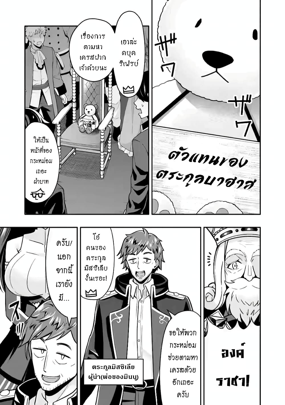Hazure Skill "Gacha" De Tsuihou Sareta Ore Wa, Wagamama Osananajimi O Zetsuen Shi Kakusei Suru page 2