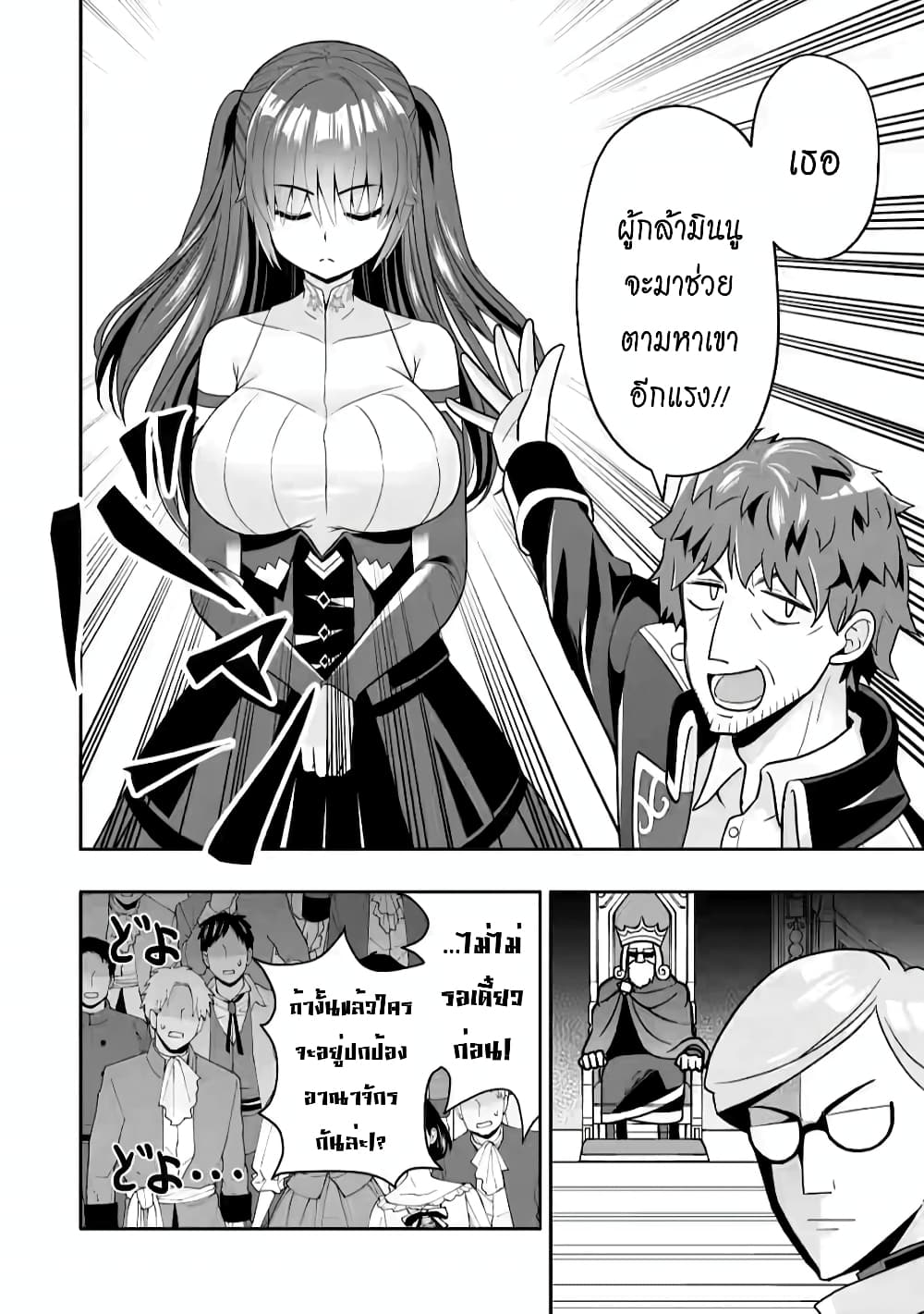 Hazure Skill "Gacha" De Tsuihou Sareta Ore Wa, Wagamama Osananajimi O Zetsuen Shi Kakusei Suru page 3