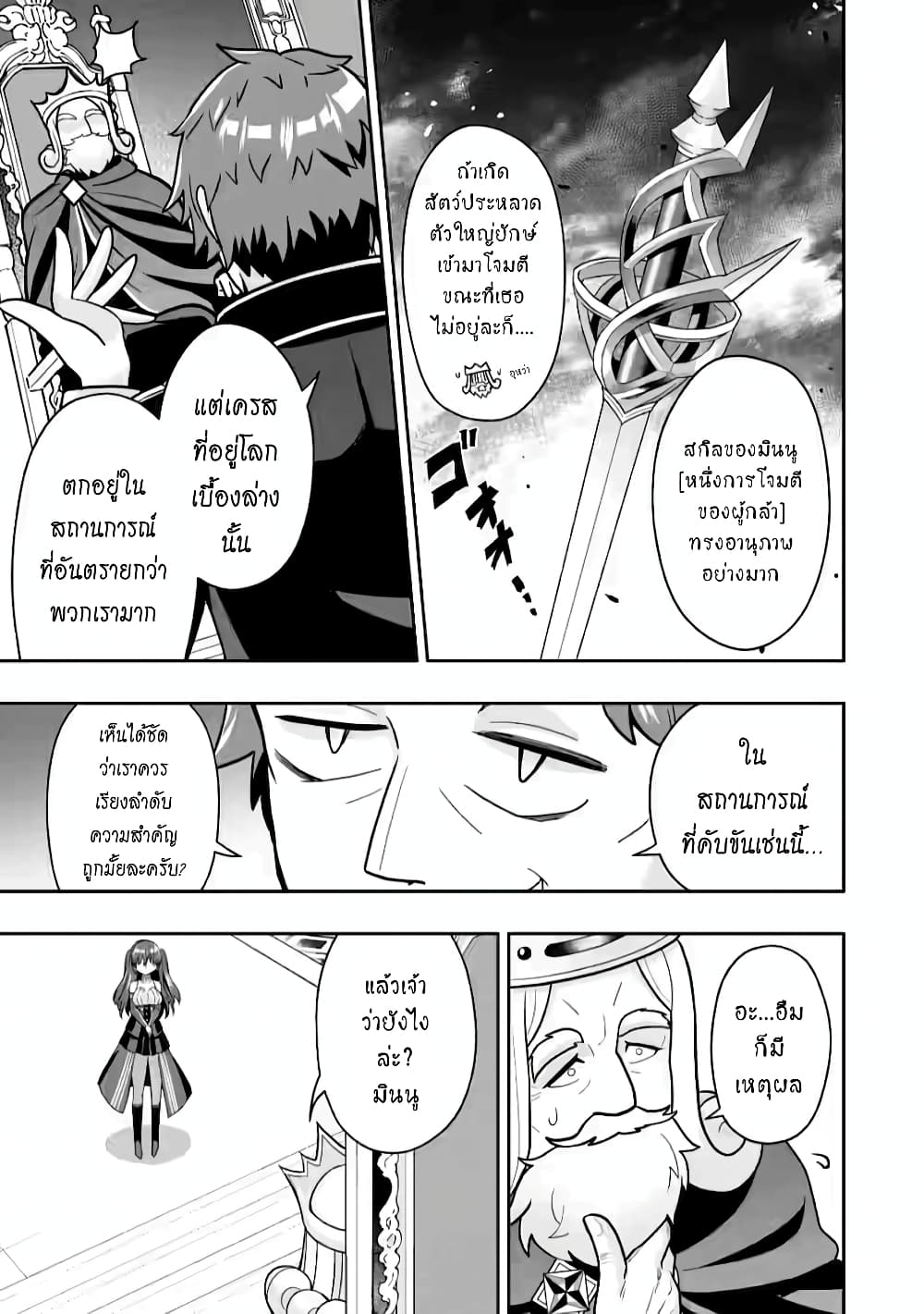 Hazure Skill "Gacha" De Tsuihou Sareta Ore Wa, Wagamama Osananajimi O Zetsuen Shi Kakusei Suru page 4