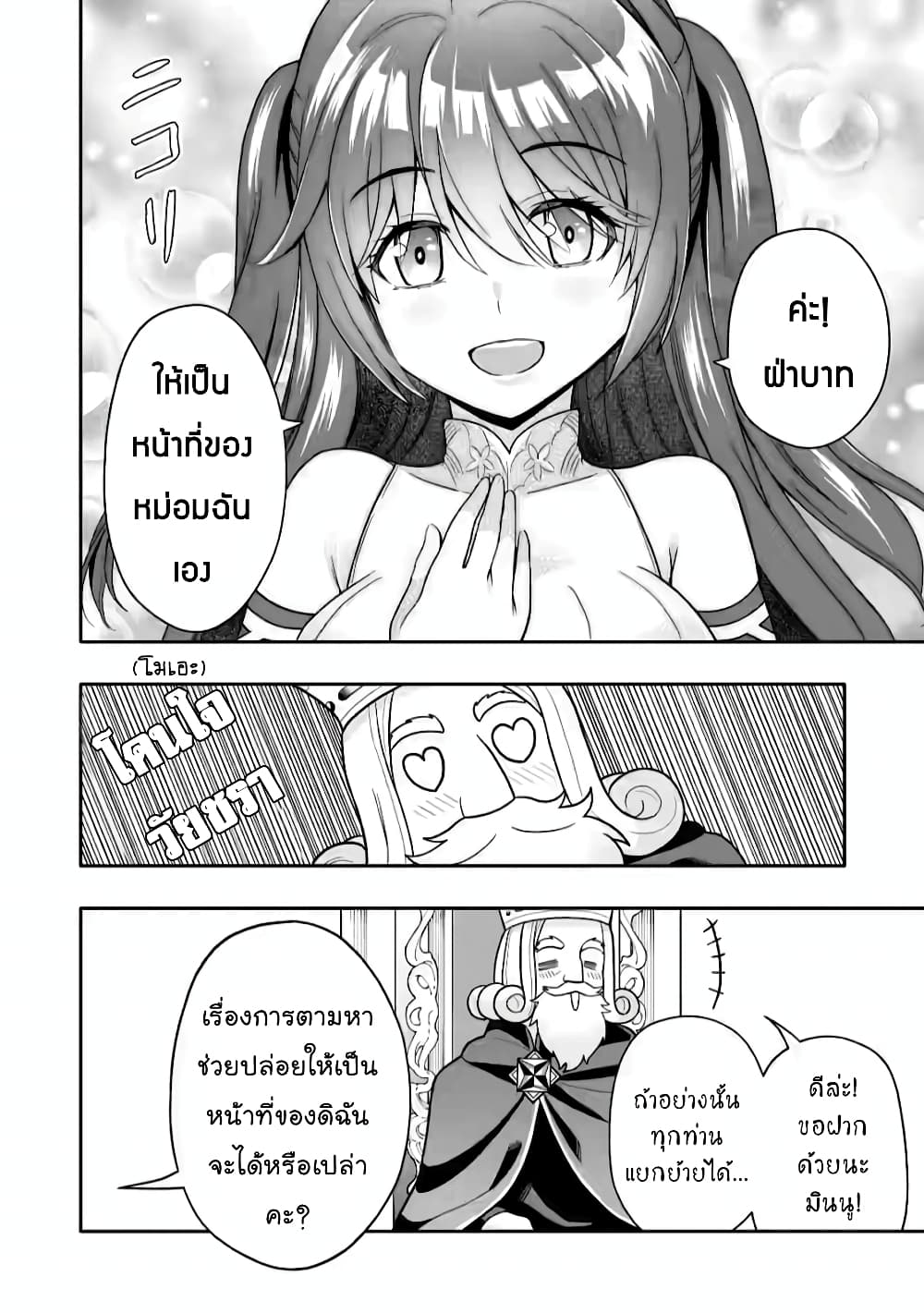 Hazure Skill "Gacha" De Tsuihou Sareta Ore Wa, Wagamama Osananajimi O Zetsuen Shi Kakusei Suru page 5