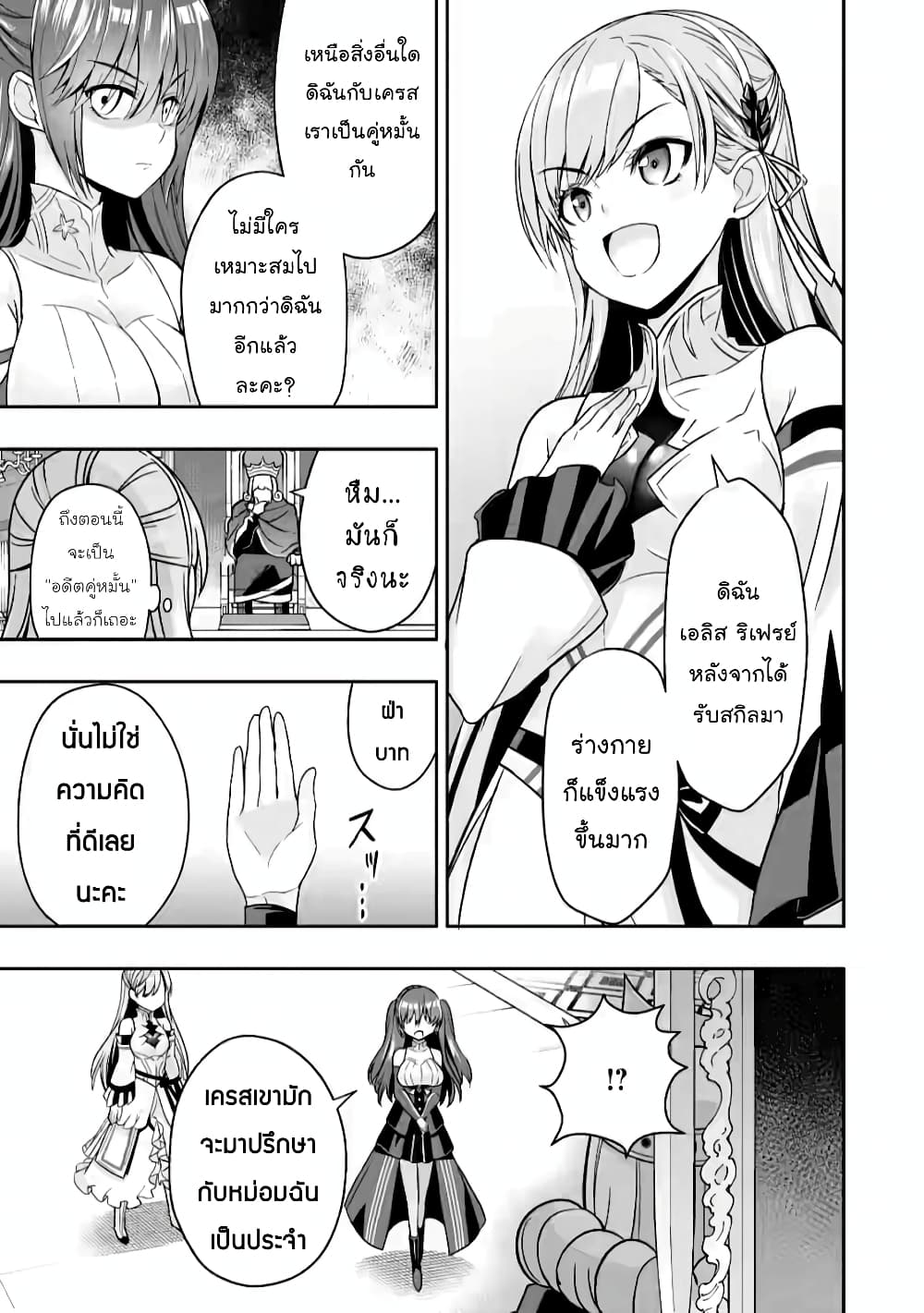 Hazure Skill "Gacha" De Tsuihou Sareta Ore Wa, Wagamama Osananajimi O Zetsuen Shi Kakusei Suru page 6