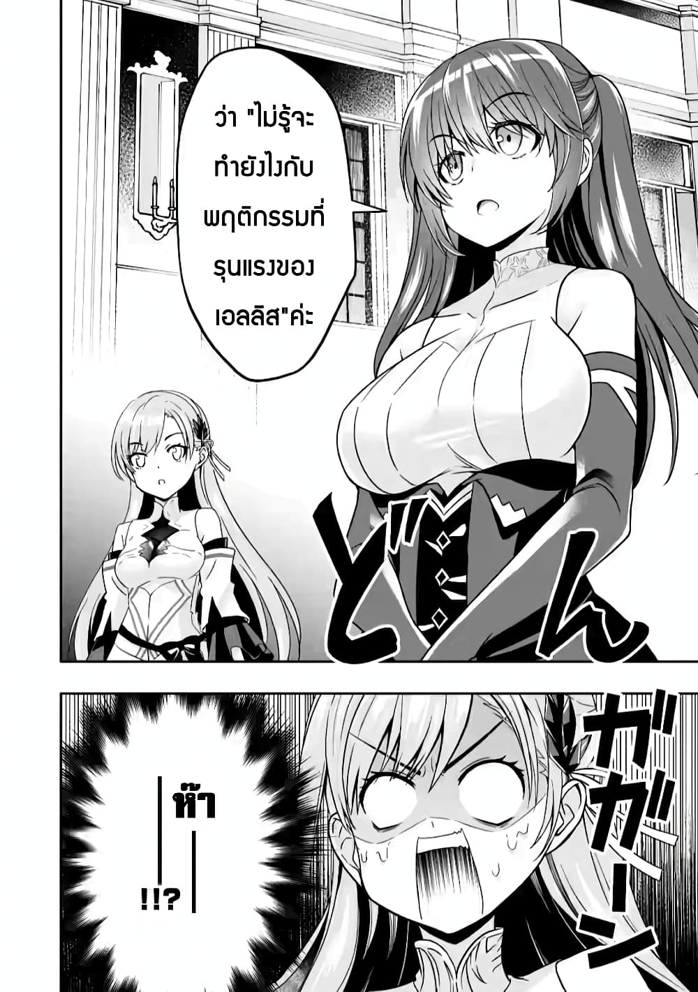 Hazure Skill "Gacha" De Tsuihou Sareta Ore Wa, Wagamama Osananajimi O Zetsuen Shi Kakusei Suru page 7