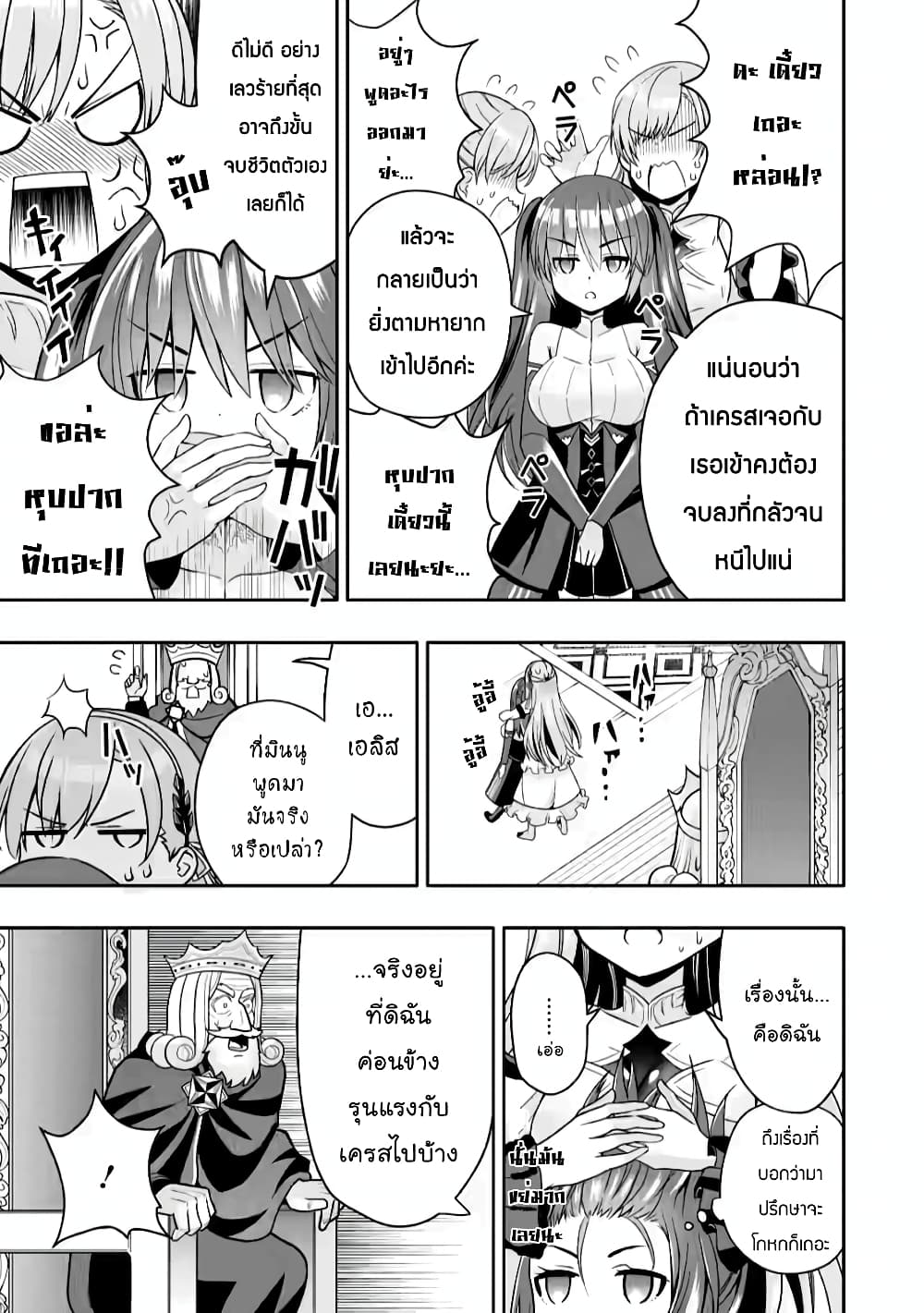 Hazure Skill "Gacha" De Tsuihou Sareta Ore Wa, Wagamama Osananajimi O Zetsuen Shi Kakusei Suru page 8