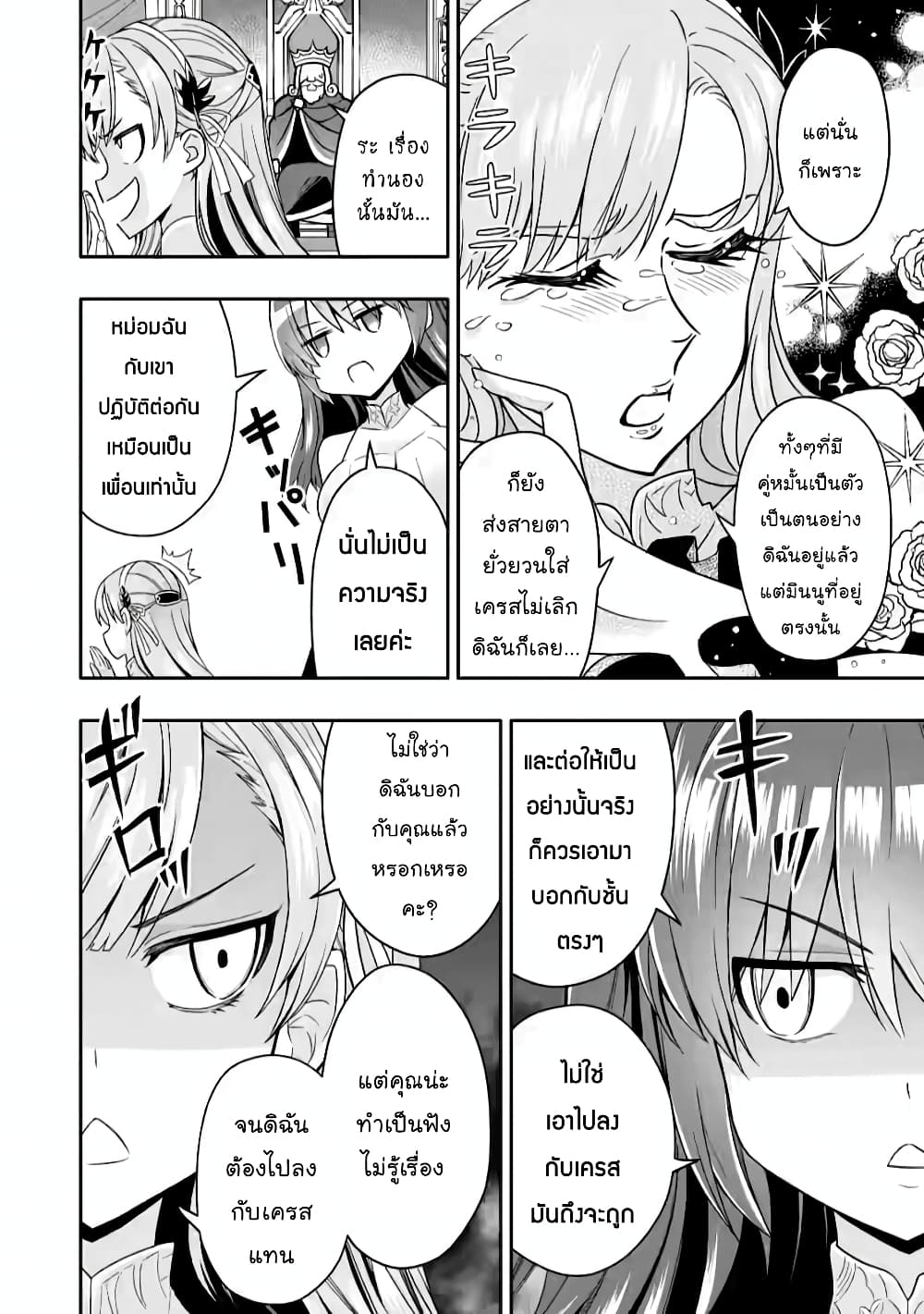 Hazure Skill "Gacha" De Tsuihou Sareta Ore Wa, Wagamama Osananajimi O Zetsuen Shi Kakusei Suru page 9