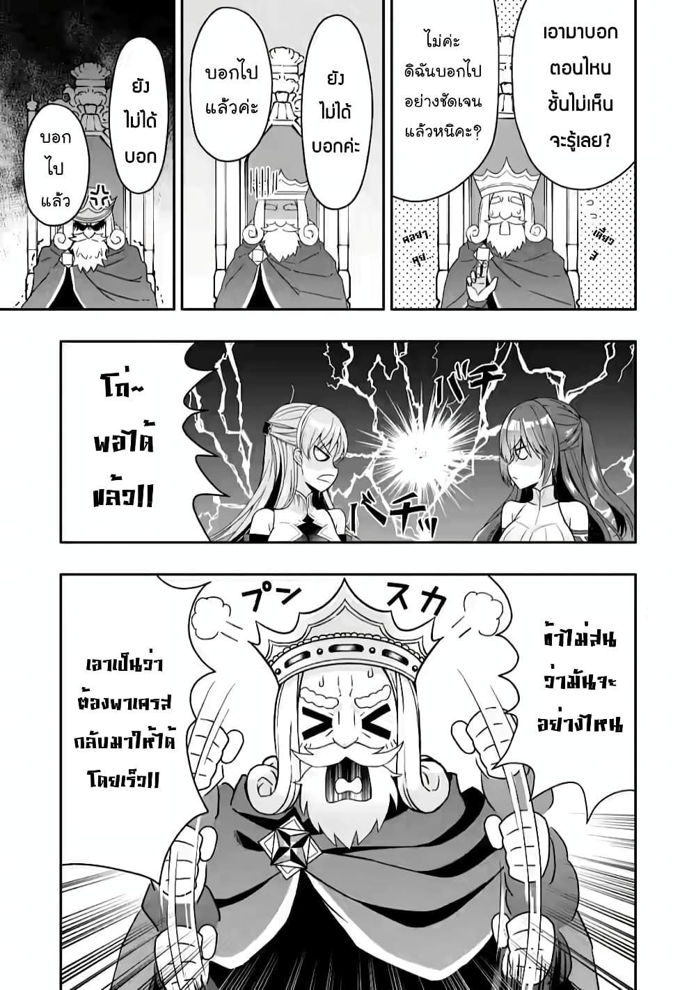 Hazure Skill "Gacha" De Tsuihou Sareta Ore Wa, Wagamama Osananajimi O Zetsuen Shi Kakusei Suru page 10